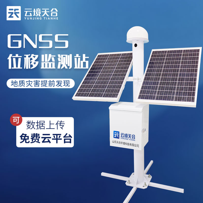 矿山GNSS位移监测站的优势特点