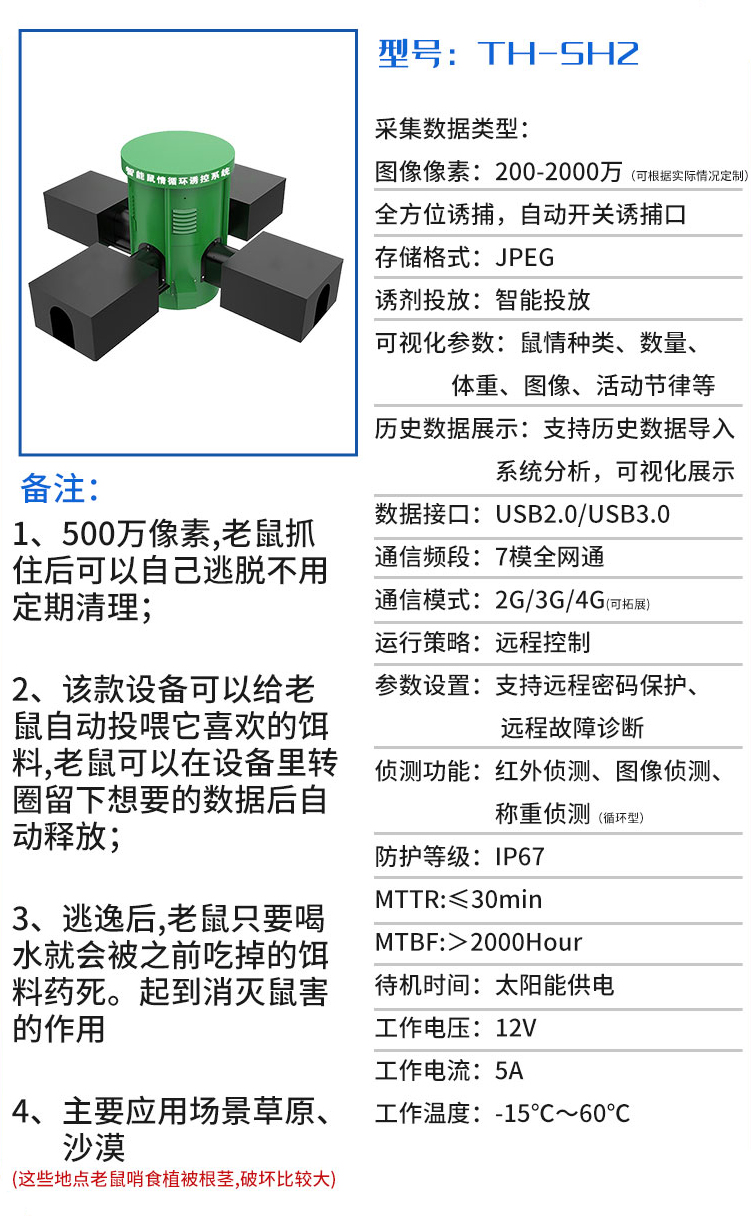 草原鼠害智能监测设备技术参数
