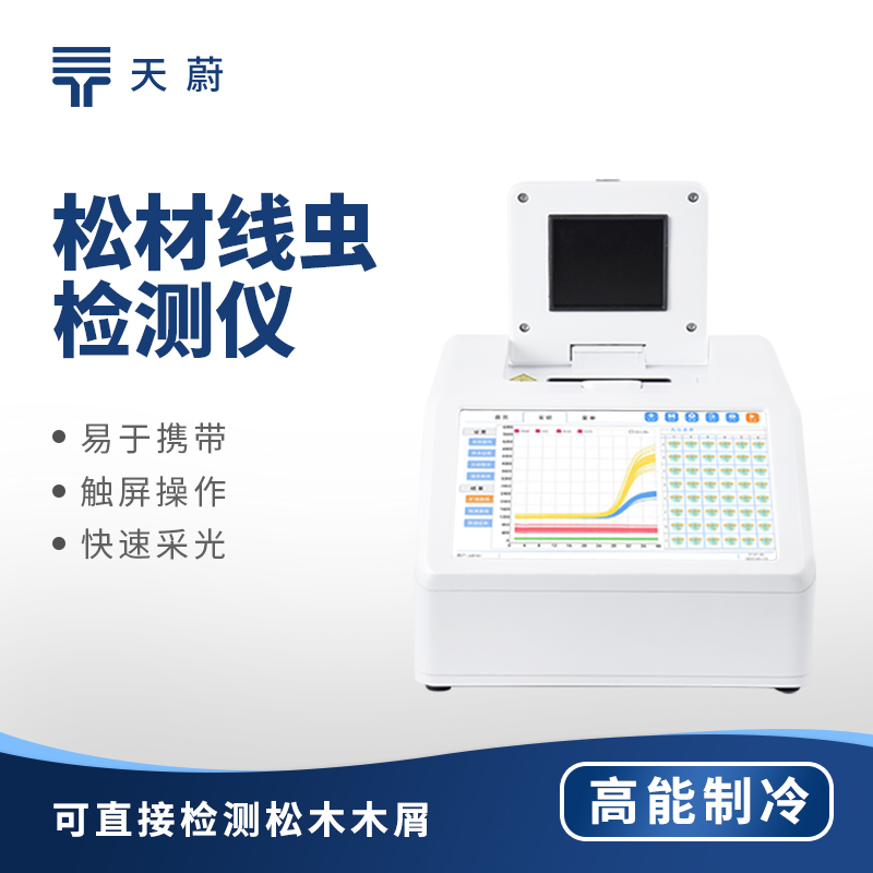 一文教你如何选对松材线虫检测仪