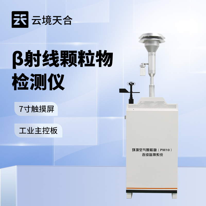 扬尘环境监测系统