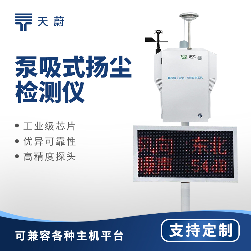 工地扬尘在线监测系统