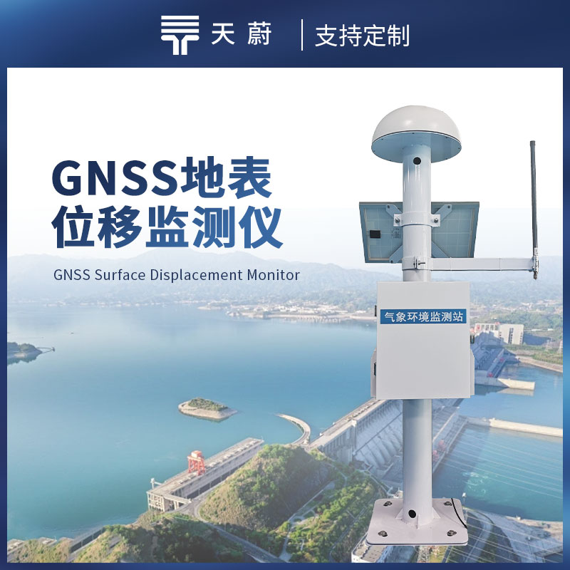 地表位移监测设备——守护地质与工程安全的专业设备