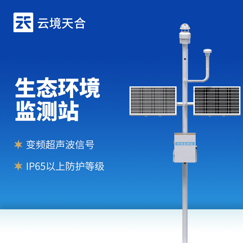 负氧离子浓度监测设备——景区监测生态环境评估的科学依据
