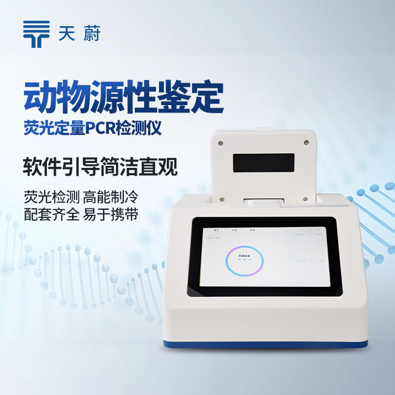 荧光定量 PCR 分析仪