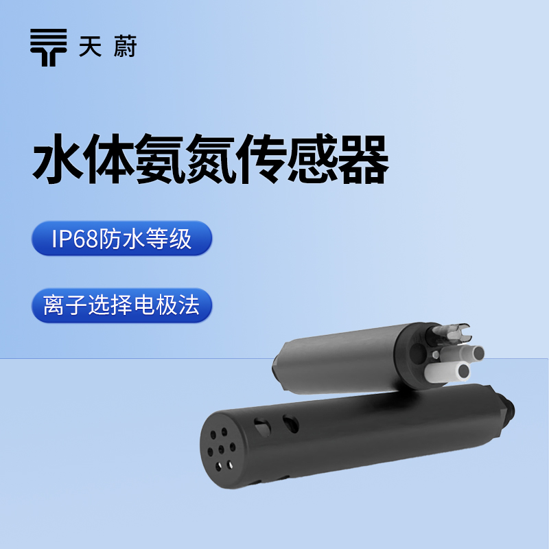 水质传感器生产厂家排行榜