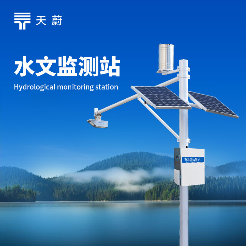 水文监测系统