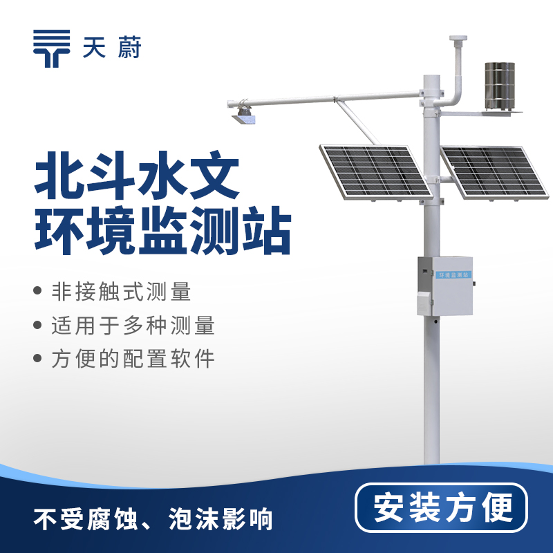 北斗水文环境监测站:掌握水文动态的重要工具