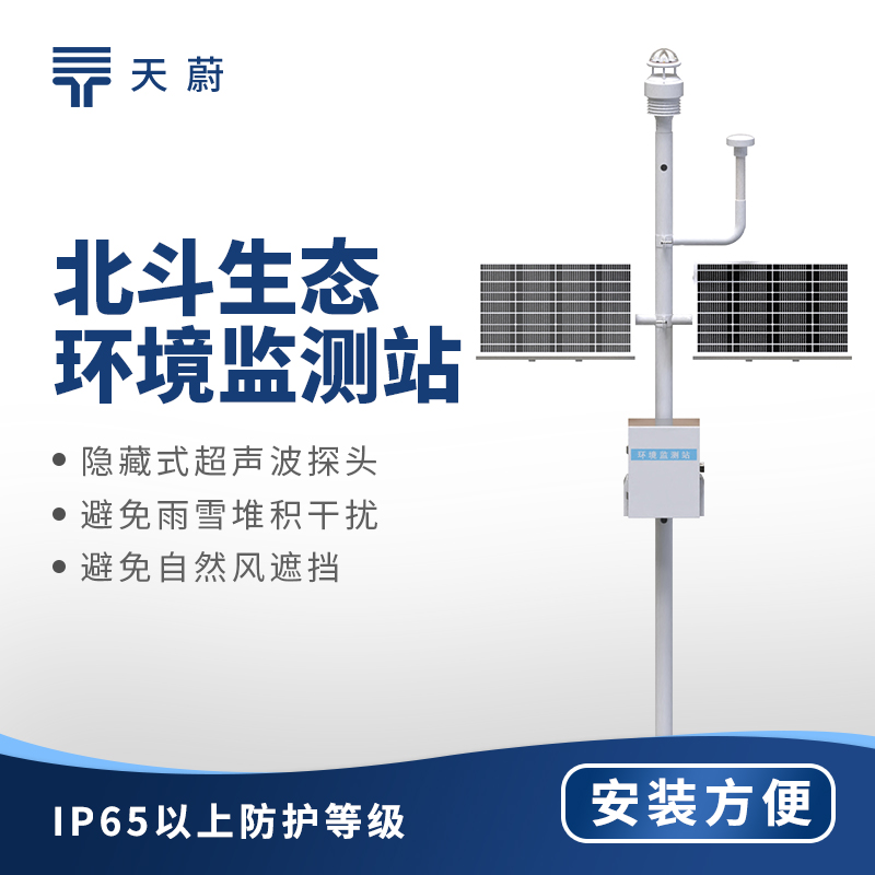 北斗生态环境监测站