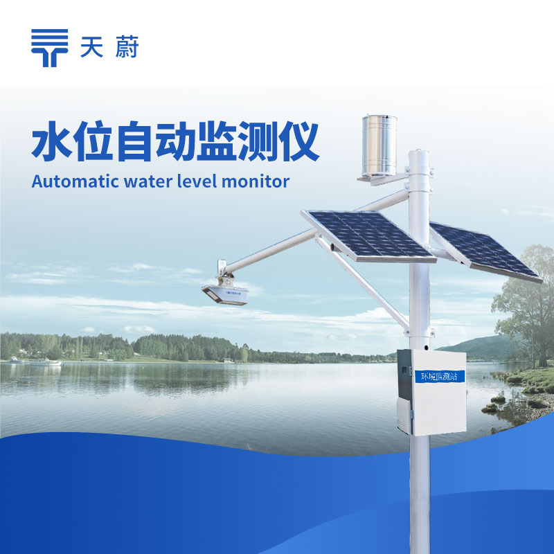 水位监测站