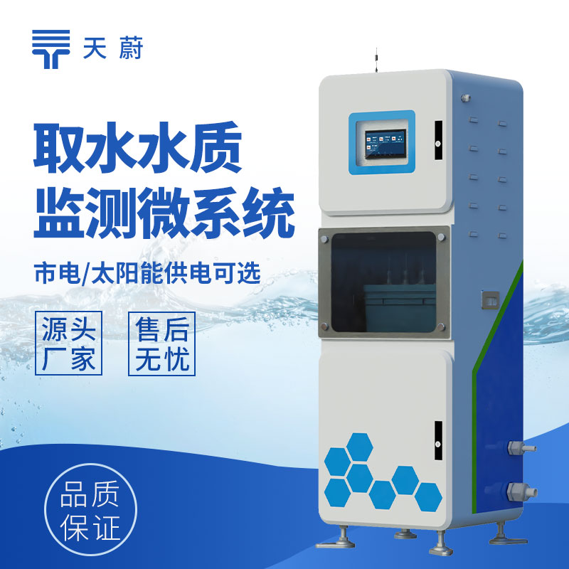 取水水质监测站