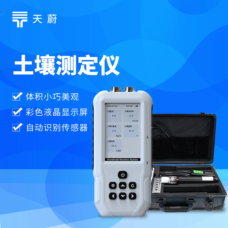 土壤盐分电导率仪