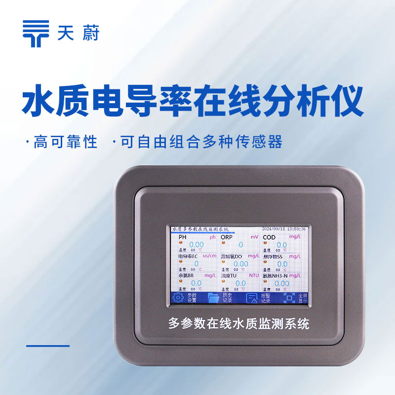 工业循环水电导率检测仪