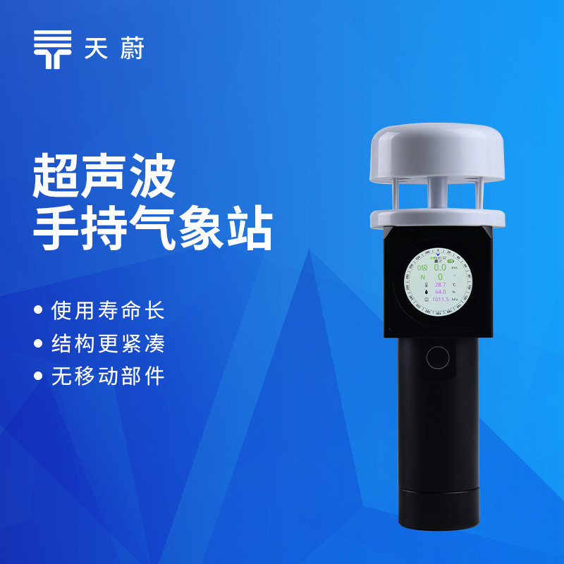 超声波手持气象站
