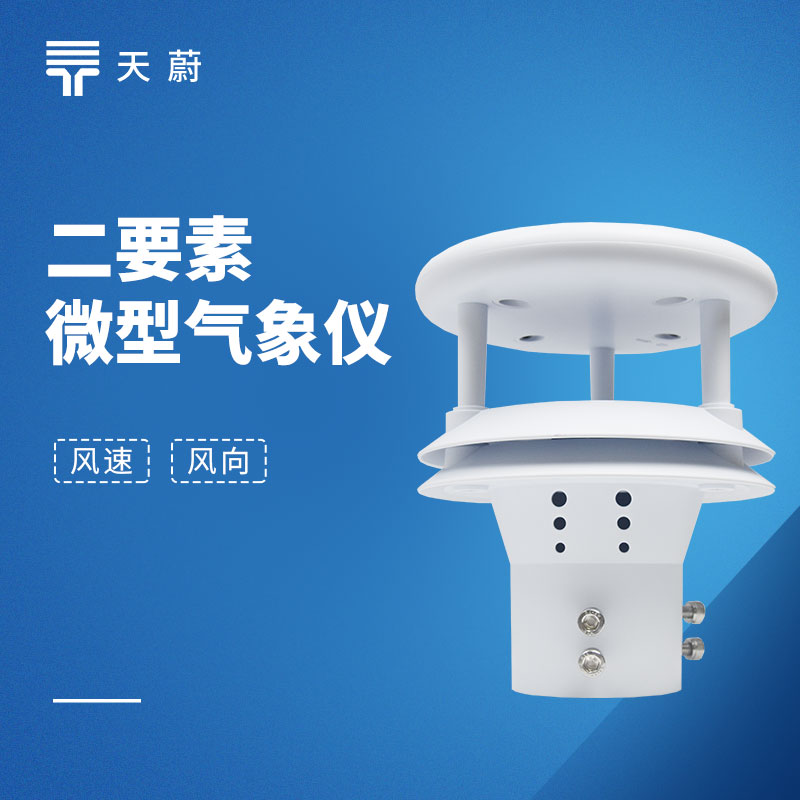 超声波风速风向仪选型对比｜无机械结构优势解析