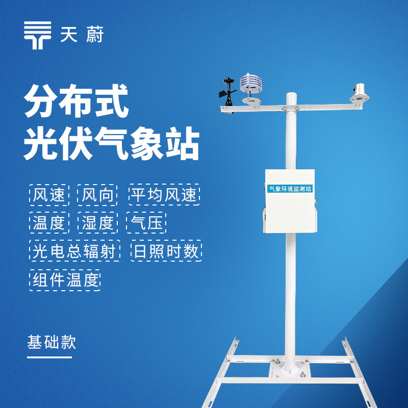 光伏环境监测仪怎么选？核心参数与配置方案解析