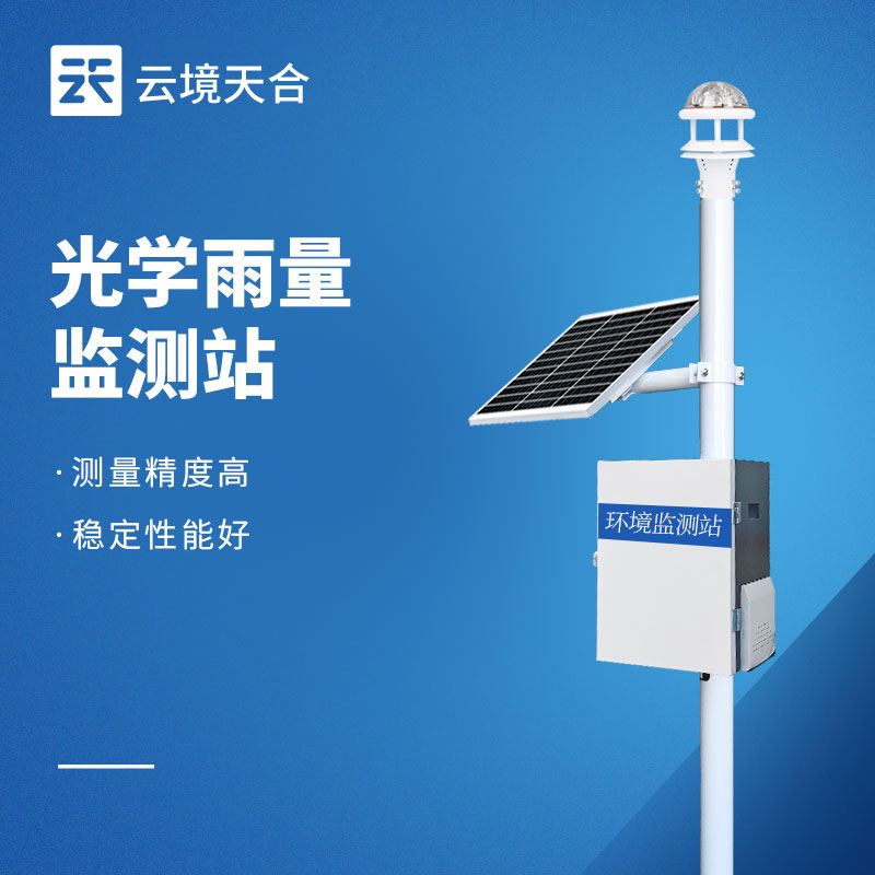 雨量监测站多少钱一台？2026 翻斗 / 压电 / 光学雨量设备报价区间参考