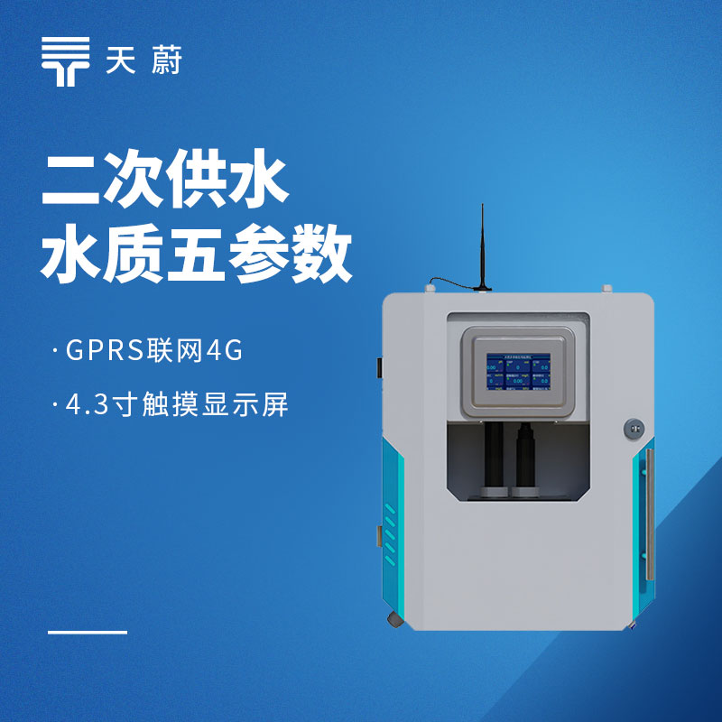 二次供水水质监测设备选哪家的好？